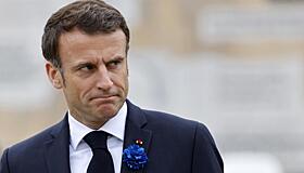 Чего боится президент Франции Макрон