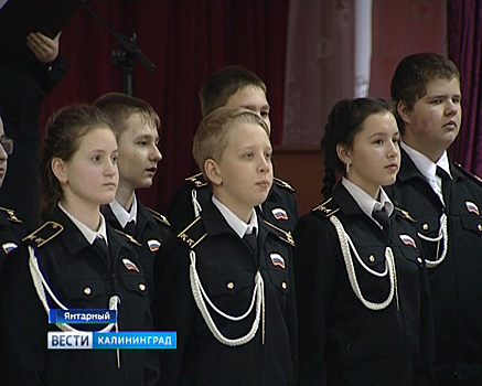 В Янтарном 26 кадетов присоединились к военно-патриотическому движению «Юнармия»