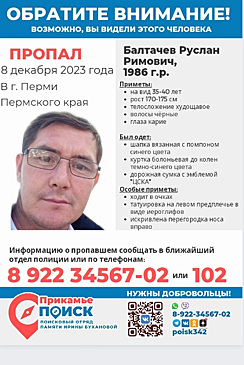 В Перми у автовокзала пропал 37-летний мужчина с татуировкой в виде иероглифа
