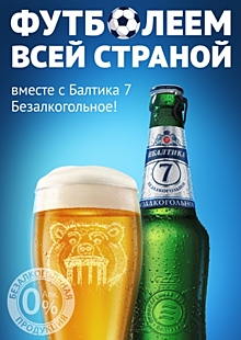 «Футболеем всей страной»: «Балтика» и BBDO Moscow запустили рекламную кампанию с Кержаковым, Петровым и Влади