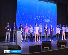На конкурсе «Цифровой прорыв» определили лучших IT-специалистов региона