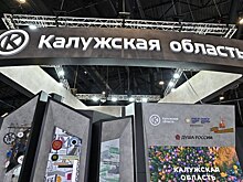 Калужская область на ПМЭФ повторила прошлогодний инвестрекорд