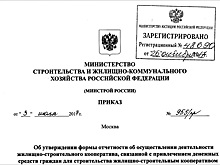ЖСК начали отчитываться о соблюдении графика строительства