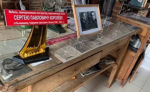 В Казанском музее соцбыта представили вещи конструктора Сергея Королева — видео