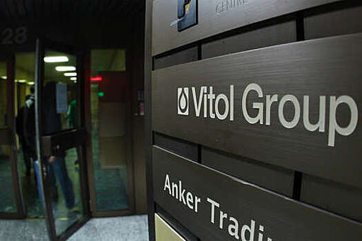 Нефтяной трейдер Vitol заявил, что не занимается продажами топлива из России с апреля