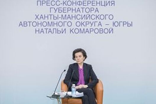 Губернатор Югры Наталья Комарова: «Всё - в наших руках»