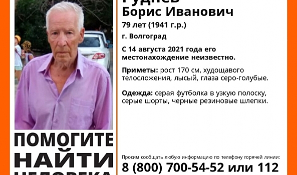 В Волгограде ищут 79-летнего лысого пенсионера