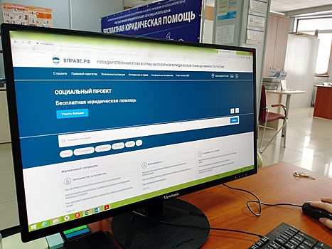 Жители Краснодарского края могут получить бесплатную юридическую помощь через государственный сервис «Вправе.рф»