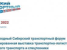 В Новосибирске представили программу IX Сибирского транспортного форума