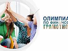Студенты ВГУ стали призерами Всероссийской Олимпиады по финансовой грамотности