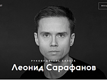 Звезда Михайловского театра и Мариинки назначен руководителем  балетной труппы НОВАТа