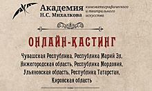 Академия Никиты Михалкова проведет для нижегородских актеров онлайн-кастинг на бесплатное обучение