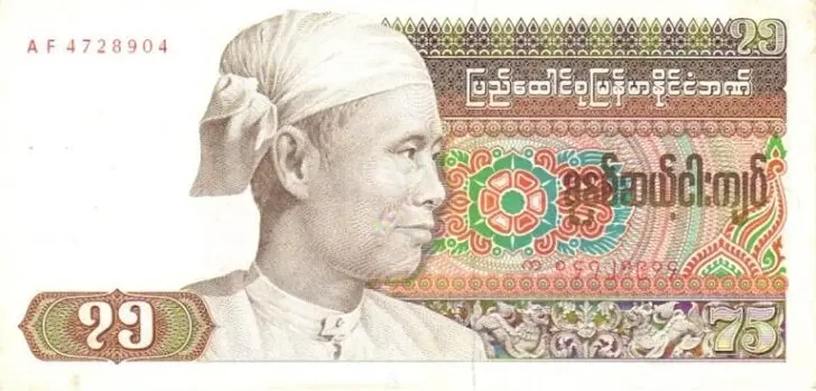 75 мьянманских кьят. Купюра со странным номиналом, которая была выпущена в Мьянме (тогда Бирме) по велению правителя У Не Вина в честь собственного 75-летия.