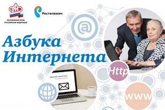 Жители Псковской области могут перейти на другой вид пенсии через Интернет