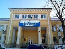 В Саратове объяснили включение консилиума в платные услуги онкодиспансера