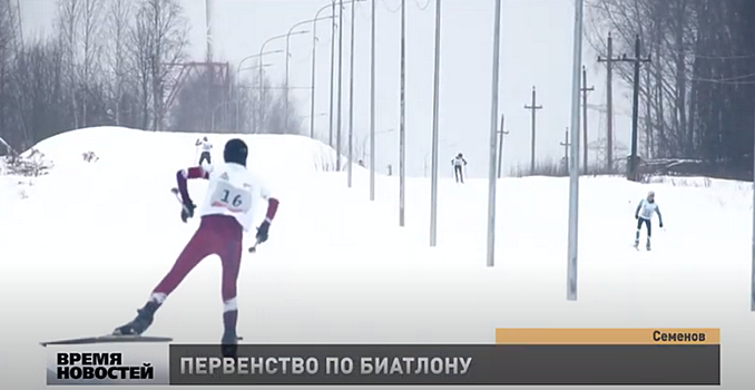 Первенство Нижегородской области по биатлону состоялось в Семенове