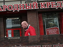 Направлено в суд уголовное дело о хищении 6,6 млрд рублей из банка «Народный Кредит»