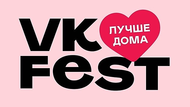 Начался VK Fest 2020