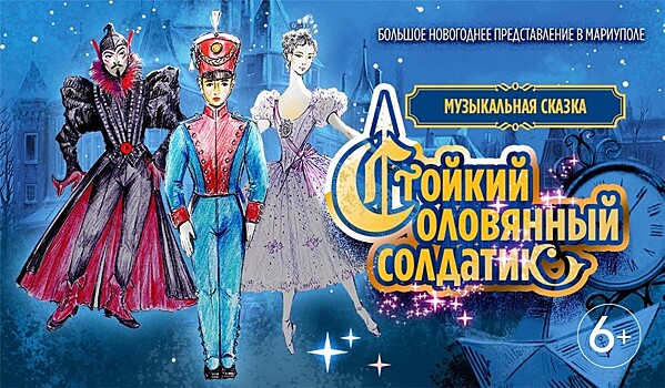 Московская область принимает горячее участие в подготовке Большого Новогоднего представления для мариупольских детей