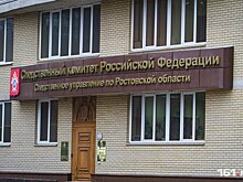 Донской следком начал проверку по факту смерти ребенка в Новочеркасске