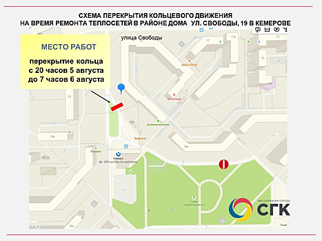 Проезд по "кольцу" в Кемерове будет перекрыт из-за ремонтных работ