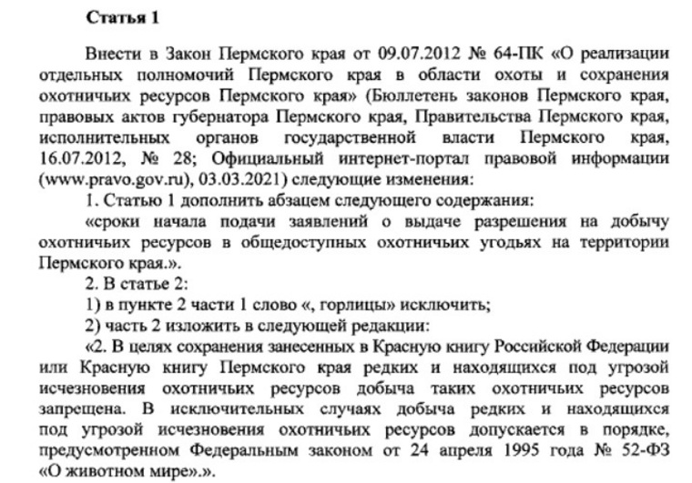 Депутаты запретили охотиться на горлиц в Пермском крае