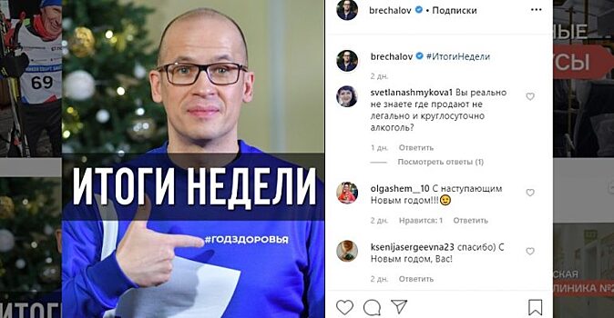 32 место среди губернаторов занял глава Удмуртии Александр Бречалов по активности в Instagram