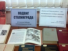 Книжная выставка, посвященная Сталинградской битве, откроется в библиотеке Роговского