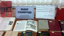 Книжная выставка, посвященная Сталинградской битве, откроется в библиотеке Роговского