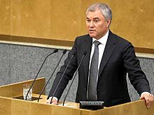 Володин рассказал о законах, вступающих в силу в октябре