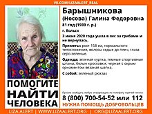 Ушла в лес за грибами и не вернулась