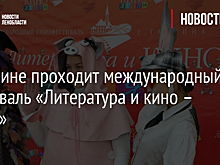 В Гатчине проходит международный фестиваль «Литература и кино – детям»