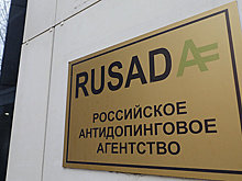 РУСАДА в 2025 году получило 137 запросов на употребление запрещенных лекарств