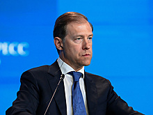Мантуров оценил денежно-кредитную политику в России