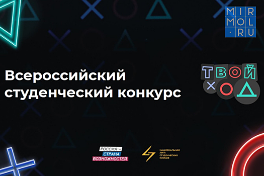 Студентка ДГПУ рассказала об участии в конкурсе «Твой Ход»