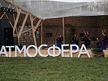 В Екатеринбурге открылся ландшафтный фестиваль «Атмосфера»