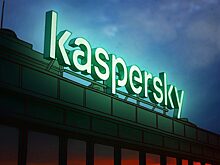 Ефремов: Kaspersky ожидает в будущем возвращения западных клиентов из США и Европы