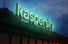Ефремов: Kaspersky ожидает в будущем возвращения западных клиентов из США и Европы