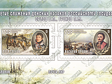 Марки к 450-летию донского казачества выпущены в ЛНР