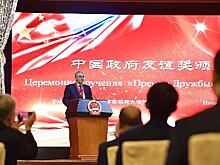 Правительство КНР вручило Премию Дружбы главе ВГТРК