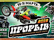 В Москве пройдет XII фестиваль экстремальных видов спорта "Прорыв"