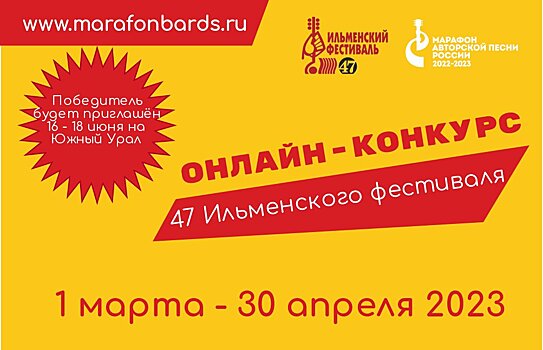 Южноуральцев приглашают принять участие в онлайн-конкурс авторской песни