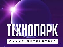 Технопарк Петербурга получил статус центра испытаний беспилотных систем