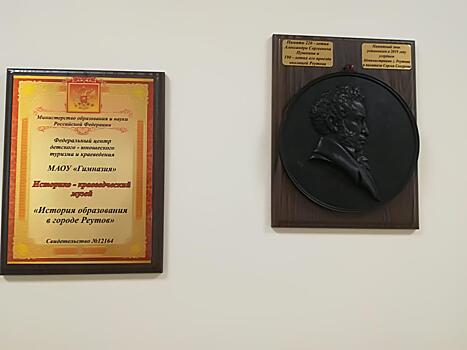 Реутовский музей образования получил в дар уникальный барельеф Пушкина