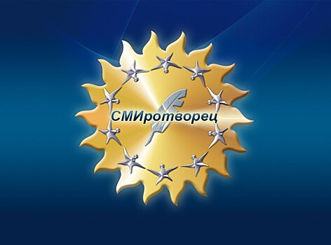 «СМИротворец» подводит итоги десятилетней работы