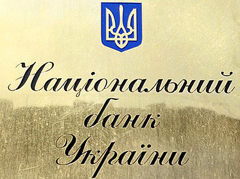 Нацбанк Украины попросил правоохранителей защитить вкладчиков "дочек" банков России
