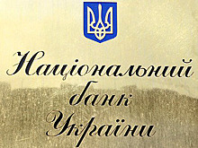 Нацбанк Украины попросил правоохранителей защитить вкладчиков "дочек" банков России