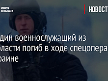 Еще один военнослужащий из Ленобласти погиб в ходе спецоперации на Украине