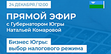 Выбор налогового режима обсудят онлайн 