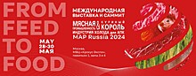 С 20 по 22 мая в МВЦ «Крокус Экспо» пройдет международная выставка «Мясная промышленность. Куриный Король. Индустрия холода для АПК / MAP Russia 2024»